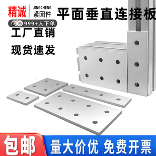 平行连接板工业铝型材配件加固连接件垂直TL十字型表面外置孔一字