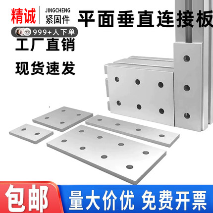 平行连接板工业铝型材配件加固连接件垂直TL十字型表面外置孔一字