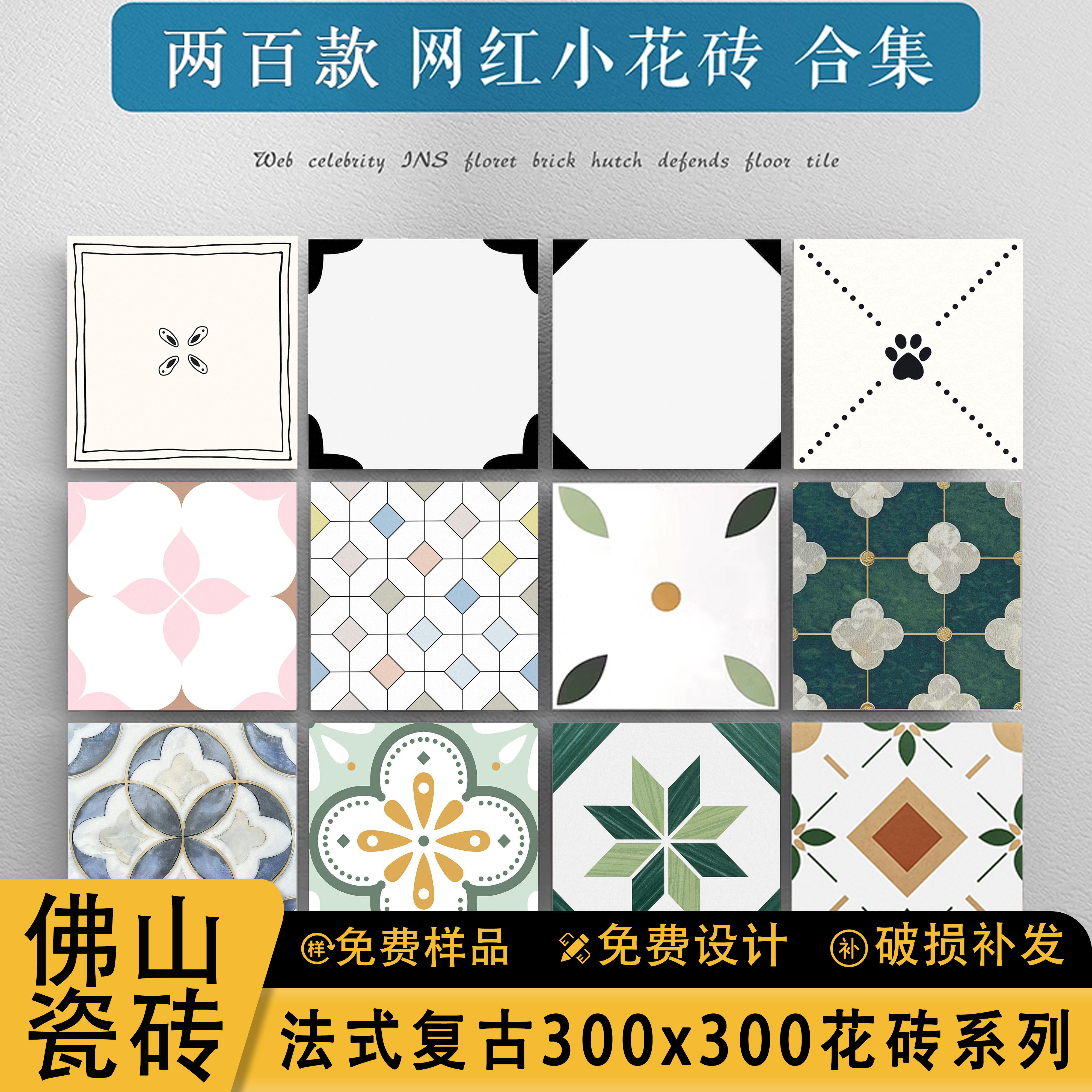 法式复古300x300小花砖厨房卫生间瓷砖浴室阳台厕所艺术防滑地砖