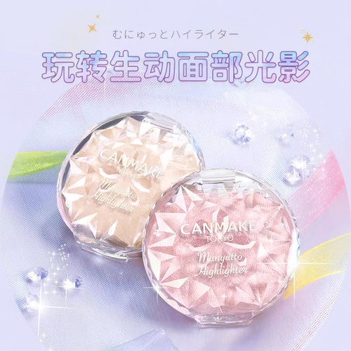 CANMAKE井田水润高光提亮肤色