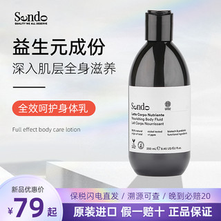 意大利Sendo益生元全效呵护身体乳清爽润肤有机植物易吸收不假滑