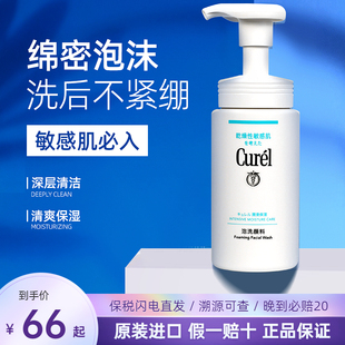 日本Curel 温和氨基酸洁面乳敏感肌专用正品 珂润泡沫洗面奶女男士