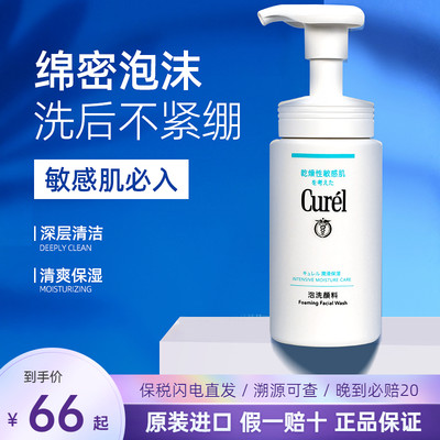 Curel/珂润泡沫洗面奶敏感肌专用