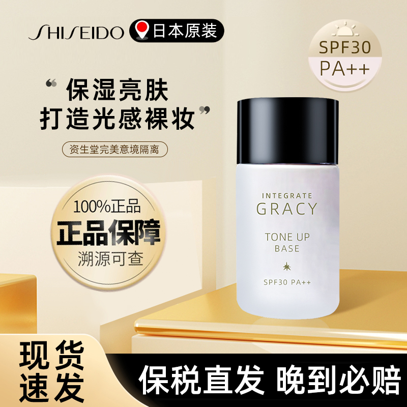 资生堂完美意境隔离霜美肌妆前乳遮瑕保湿控油隐形毛孔清透裸妆