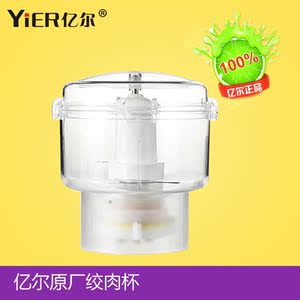 台湾亿尔多功能料理机绞肉杯配件