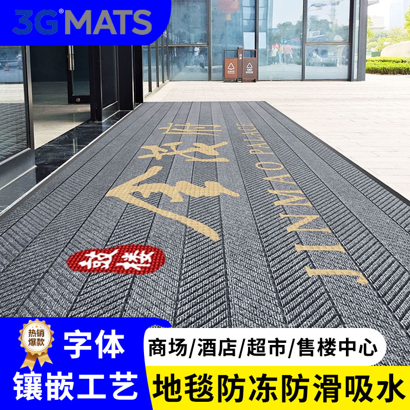 3G丙纶酒店公司超市门口商用地毯