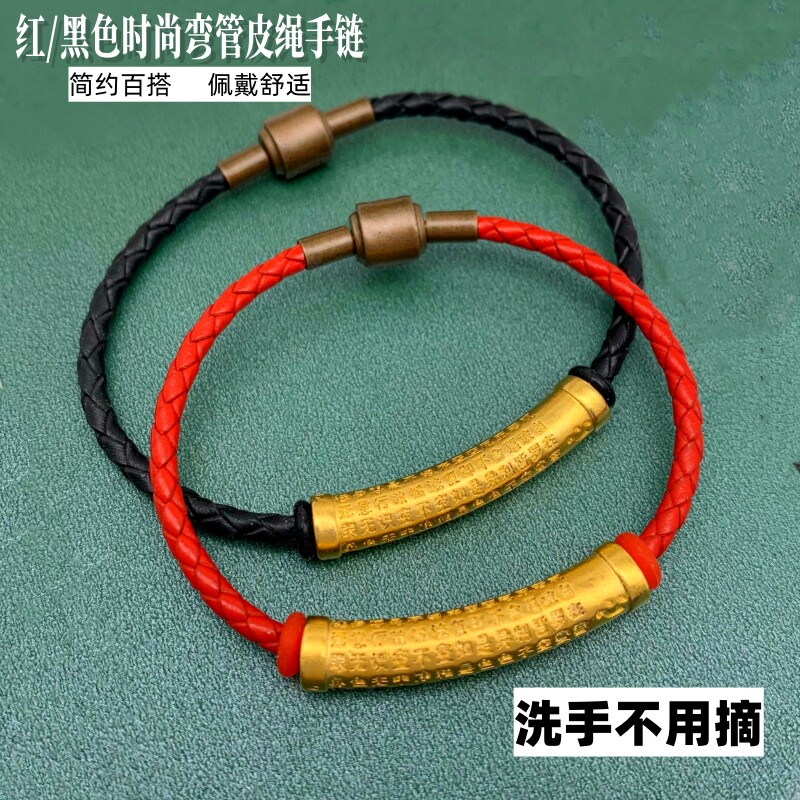 久不掉色金店同款越南沙金黄铜镀金弯管黑红手绳手链周家皮绳串