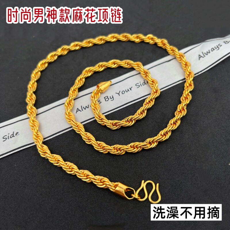 高级金店同款铜合金越南沙金男士麻花项链女简约实心项链久不掉色