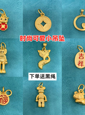 正品越南沙金项链小吊坠女古法金黄铜镀金个性DIY配件钱币不掉色