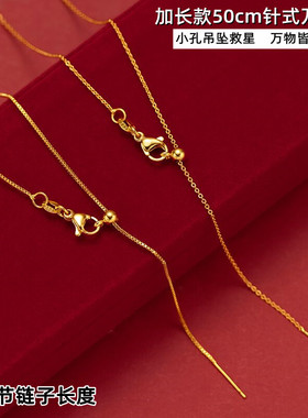 越南沙金针式万能项链不掉色