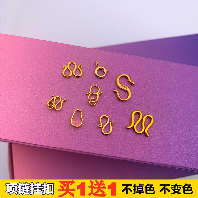 沙金镀黄金项链M扣手链S扣999钢印W扣T弹簧扣吊坠DIY配件不掉色_虎窝淘