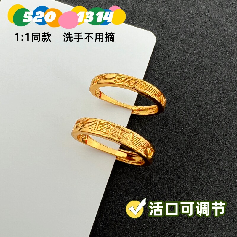 久不掉色越南沙金1314戒指对戒