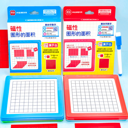 学纷磁性图形面积盒装学具
