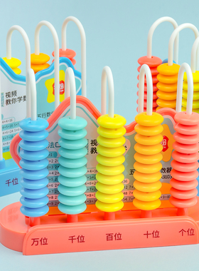 学纷五行数位计数器A9103小学生1-2年级适用加大珠认识五位数教具