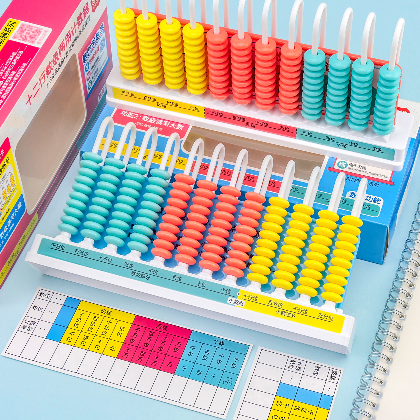 学纷计数器十二行数级两用教具