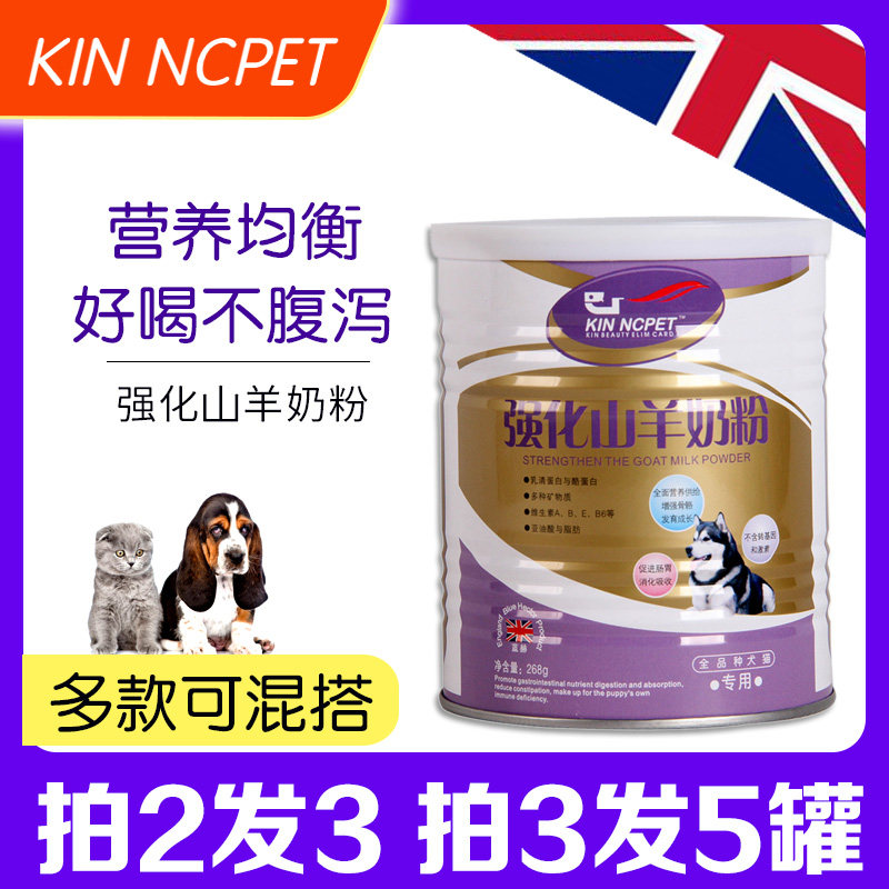 蓝赫丹晶强化山羊奶粉幼猫狗专用