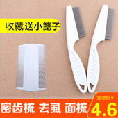 宠物猫咪嘴毛梳密齿狗狗小排梳面梳整理眼部清理脸部针梳跳蚤梳子