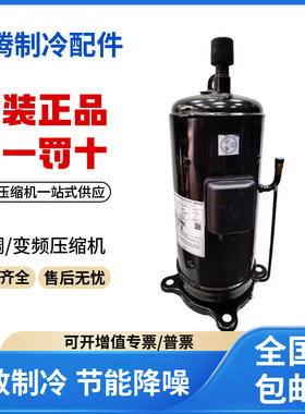适用日立变频空调制冷压缩机R410A E705DHD-72D2YG 原装全新正品