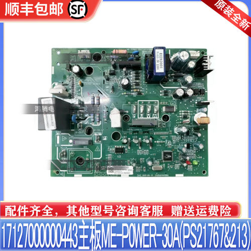 适用美的中央空调 17127000000443主板ME-P0WER-30A(PS21767&213)