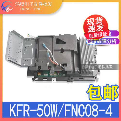适用格力变频2匹空调柜机主板KFR-50W/FNC08-4 T迪凉之静全新原装