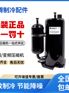 适用格力3匹空调空气能制冷压缩机 QXFS-D280zX070 原装全新正品