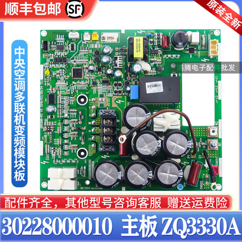 适用格力中央空调主板 30228000010变频模块ZQ3330A 多联机驱动板