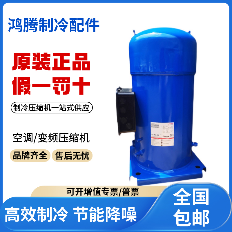适用丹佛斯百福马30匹空调制冷压缩机 SY380A4CBE 原装全新正品