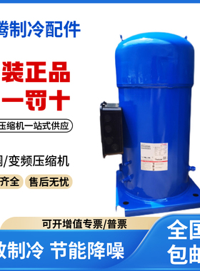 适用丹佛斯百福马30匹空调制冷压缩机 SY380A4CBE 原装全新正品