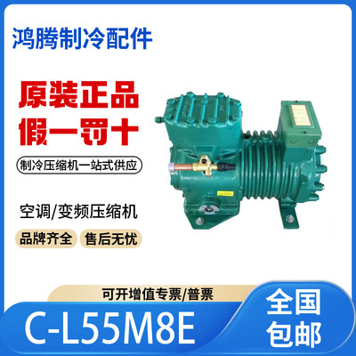 适用三洋半封闭式风冷机组冷库制冷压缩机 C-L55M8E 原装全新正品