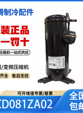 适用松下3洋变频空调涡旋热泵制冷压缩机5CD081ZA02原装全新正品