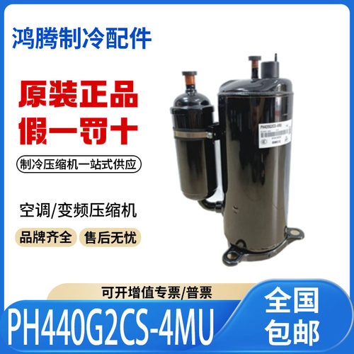 适用美芝美的3匹变频空调制冷压缩机 PH440G2CS-4MU 原装全新正品
