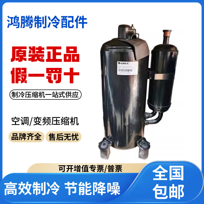 适用格力凌达5匹定频空调制冷压缩机QXAS-H59sN345B 原装全新正品