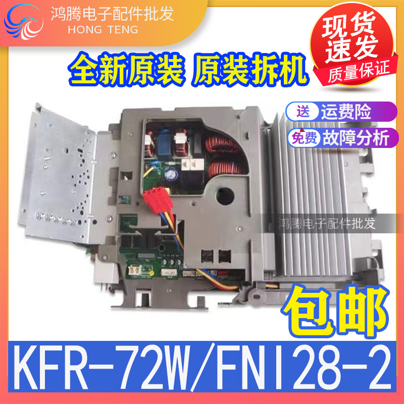 适用格力变频空调外机主板 3匹柜机KFR-72W/FNI28-2 i酷 i铂