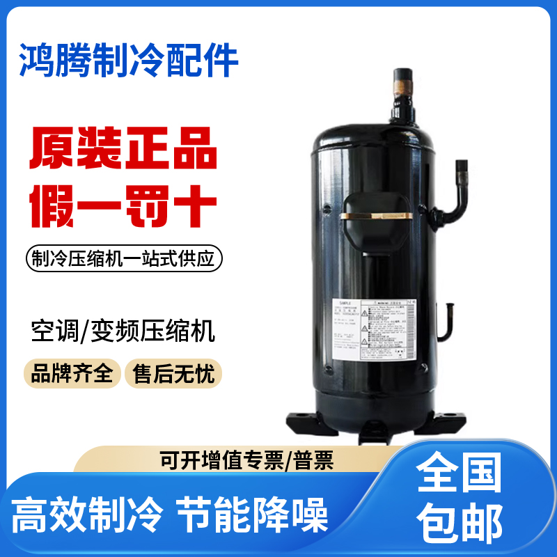 适用松下变频5匹空调制冷压缩机 R410 C-SDP205H02B 原装全新正品