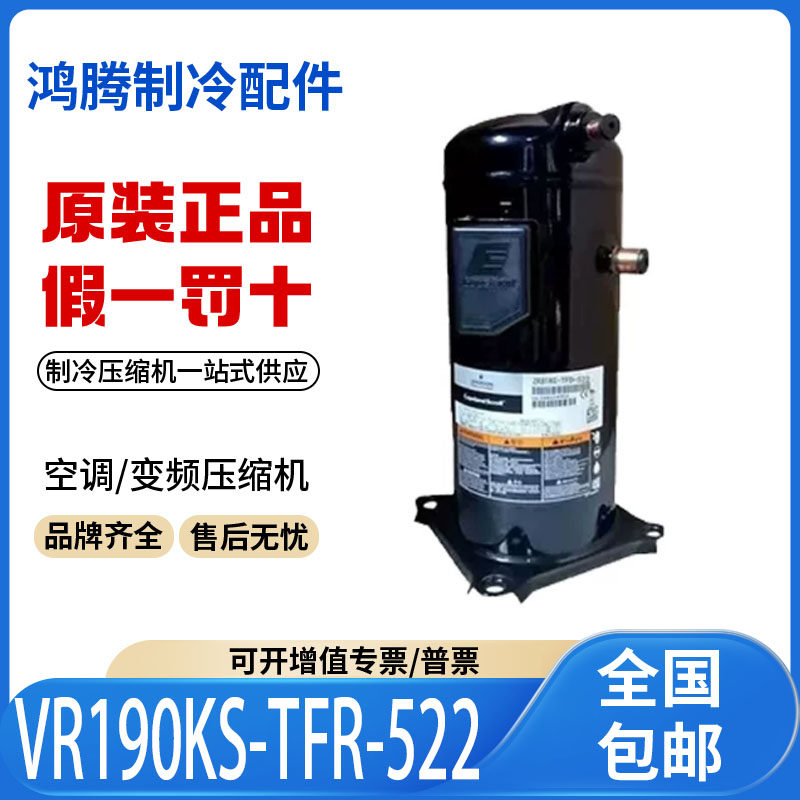 适用谷轮艾默生15匹空调制冷压缩机 VR190KS-TFR-522原装全新正品