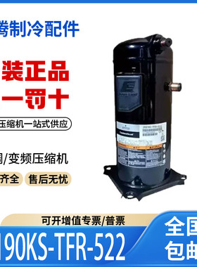 适用谷轮艾默生15匹空调制冷压缩机 VR190KS-TFR-522原装全新正品