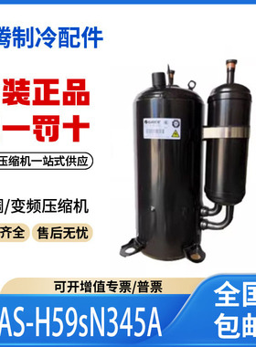 适用格力凌达5匹空调制冷压缩机 QXAS-H59sN345A 原装全新正品