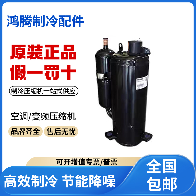适用5匹日立转子式空调制冷压缩机 ATE650SC3Q9JKA 原装全新正品