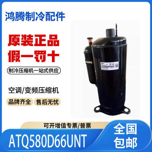 适用美的变频空调美芝转子式制冷压缩机ATQ580D66UNT原装全新正品