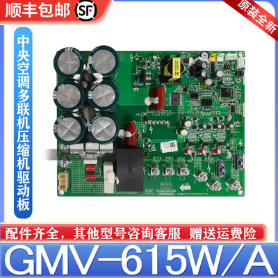 适用格力多联机GMV-615W/A压缩机驱动板300027000566主板ZQ3330T