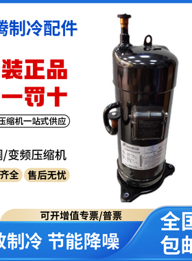 适用大金定频5匹空调制冷压缩机R410A JT140G-P4Y1@K原装全新正品