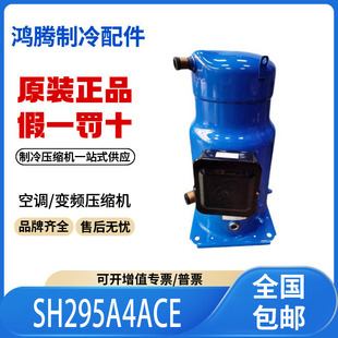 适用丹佛斯百福马25匹空调制冷压缩机 SH295A4ACE 原装全新正品