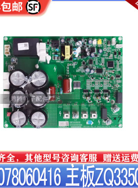 适用格力GMV中央空调多联机模块板 300078060416 驱动板 ZQ3350DA