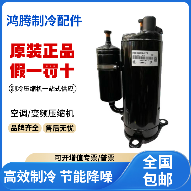 适用美芝2匹空气能空调制冷压缩机PH340X2CS-4KU2 原装全新正品