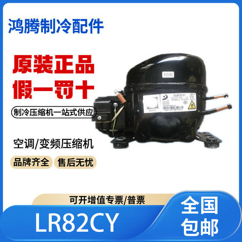 适用东贝海尔冰箱LR82CY定频制冷压缩机R600a制冷剂原装全新正品