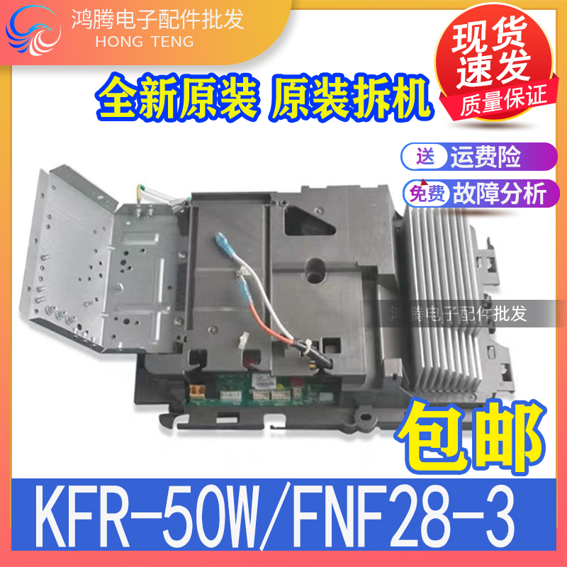 适用格力变频空调外机主板 王者风度KFR-50W/FNF28-3T迪 鸿运满堂