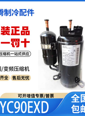 适用大金5匹直流变频中央空调制冷压缩机 2YC90EXD 原装全新正品