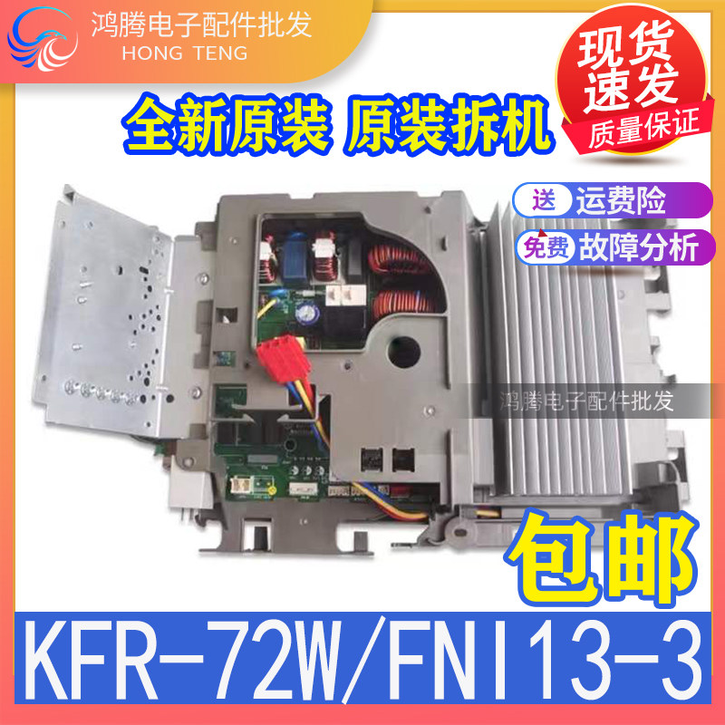 适用格力变频空调外机主板 i酷 T派KFR-72W/FNI13-372N3王者风度