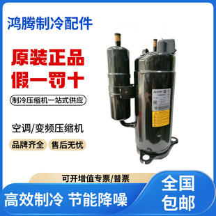 适用三菱3P定频空调热泵制冷压缩机LH48YBAC R22冷媒原装全新正品