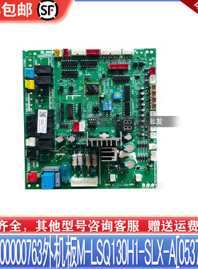 适用美的模块主板风冷涡旋机17127100000763外板M-LSQ130H1-SLX-A